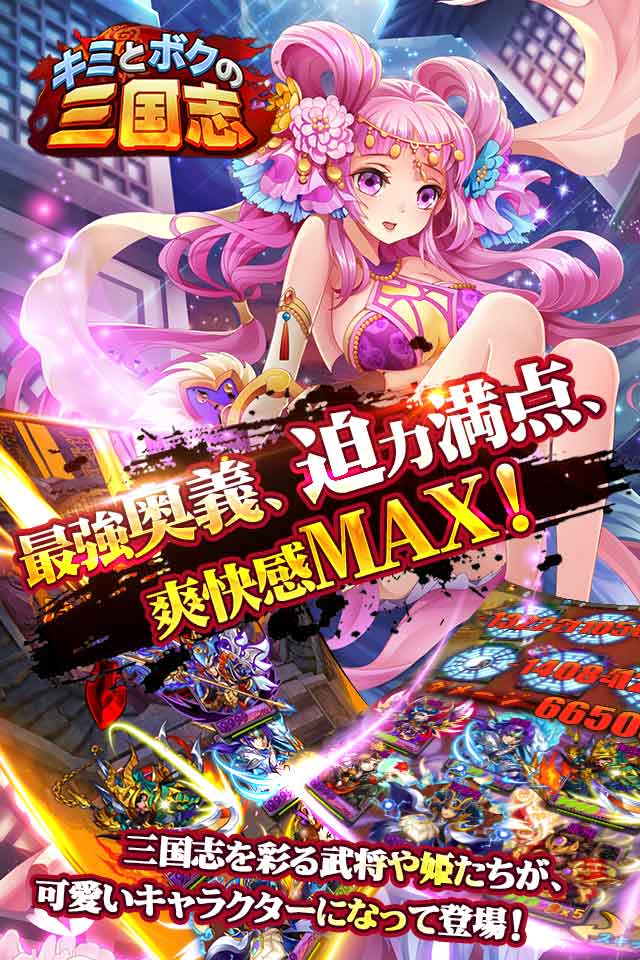 キミとボクの三国志のスクリーンショット_3