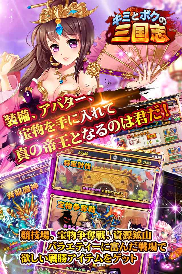 キミとボクの三国志のスクリーンショット_5