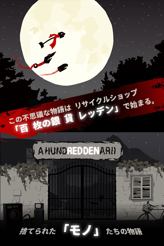 100デナリ -百 枚の銀 貨 REDDEN-のスクリーンショット_1