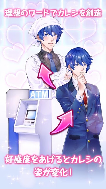 創造カレシ～10人の理想の彼氏たち～恋愛＊放置＊育成ゲームのスクリーンショット_3