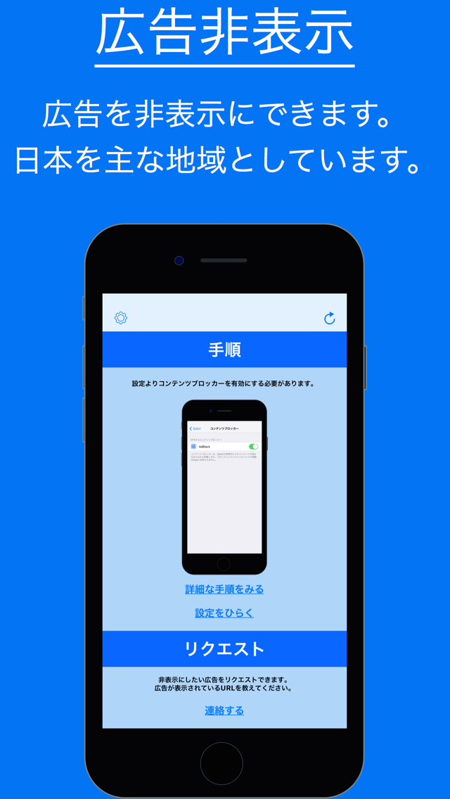 Safari上の広告をブロックする -Adバスター-のスクリーンショット_1