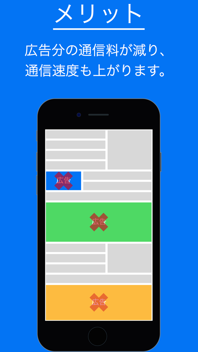 Safari上の広告をブロックする -Adバスター-のスクリーンショット_2