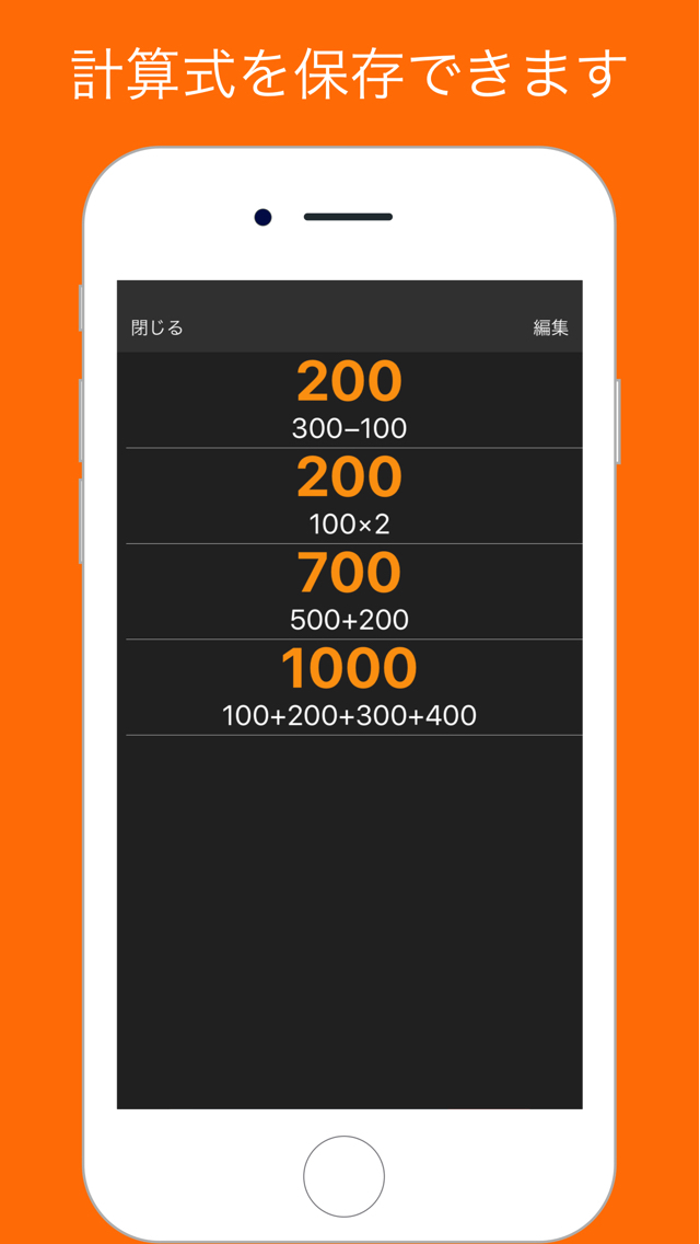計算式が見える電卓のスクリーンショット_2