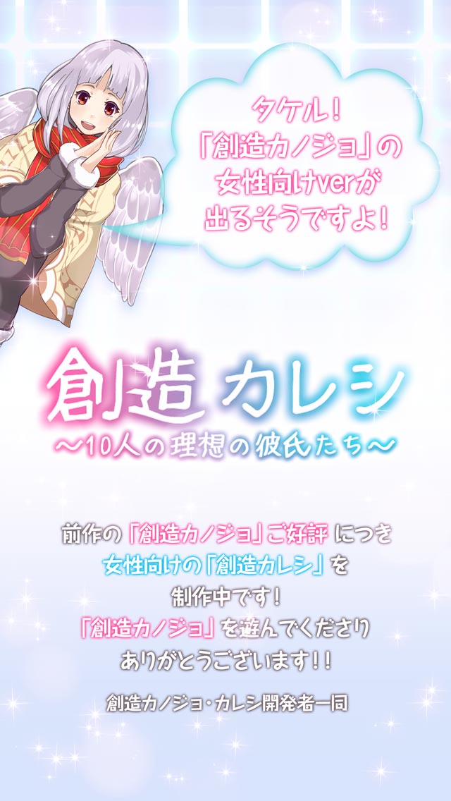 創造カレシ 10人の理想の彼氏たち のゲームアプリ情報 予約トップ10