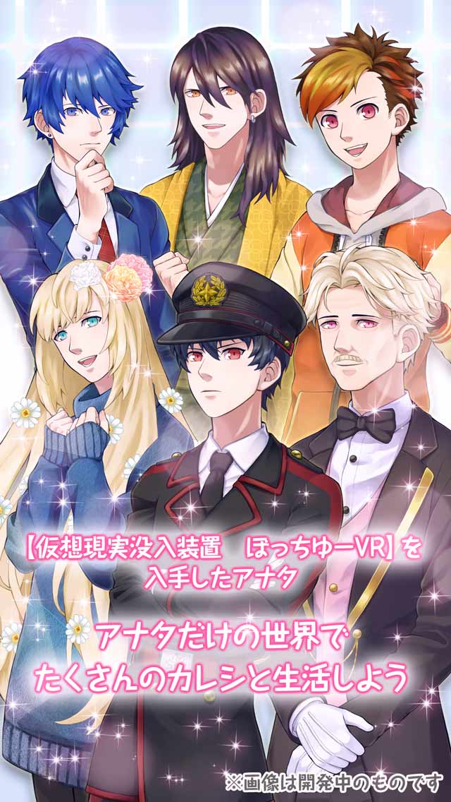 創造カレシ～10人の理想の彼氏たち～のスクリーンショット_2