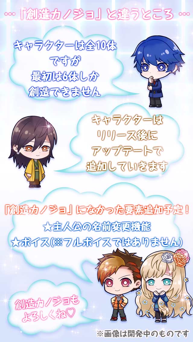 創造カレシ～10人の理想の彼氏たち～のスクリーンショット_3