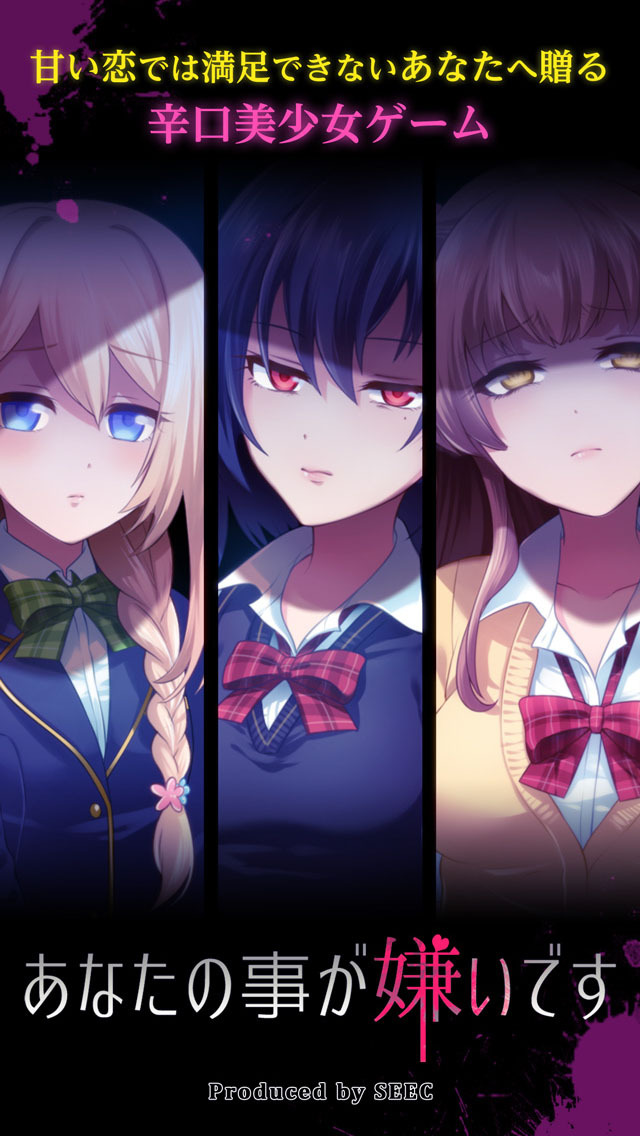 あなたの事が嫌いです〜青春・美少女・恋愛アドベンチャー〜のスクリーンショット_1