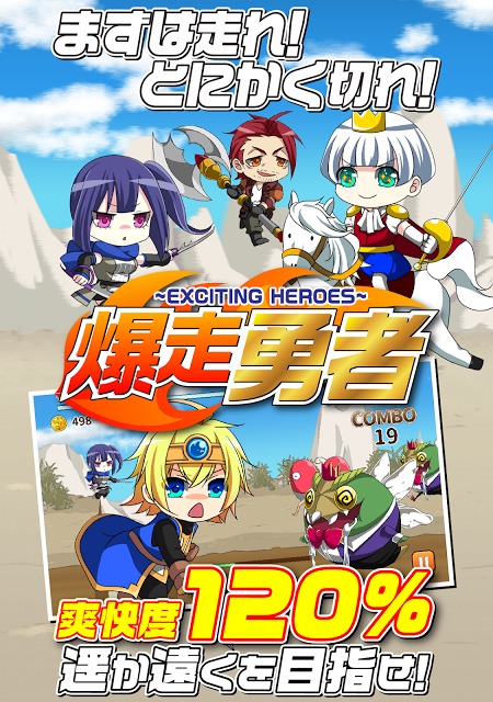 爆走勇者 〜走れ!勇者! 爽快ランゲーム〜のスクリーンショット_1