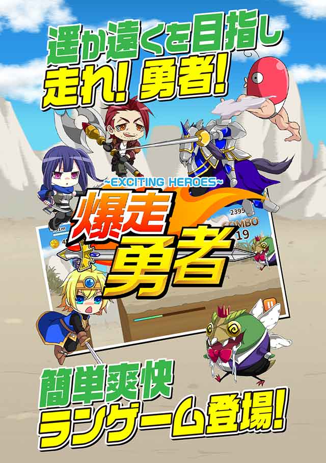 爆走勇者 〜走れ!勇者! 爽快ランゲーム〜のスクリーンショット_1