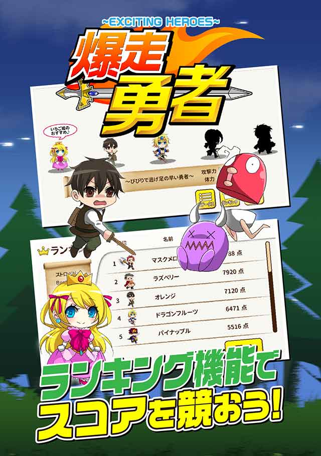爆走勇者 〜走れ!勇者! 爽快ランゲーム〜のスクリーンショット_4