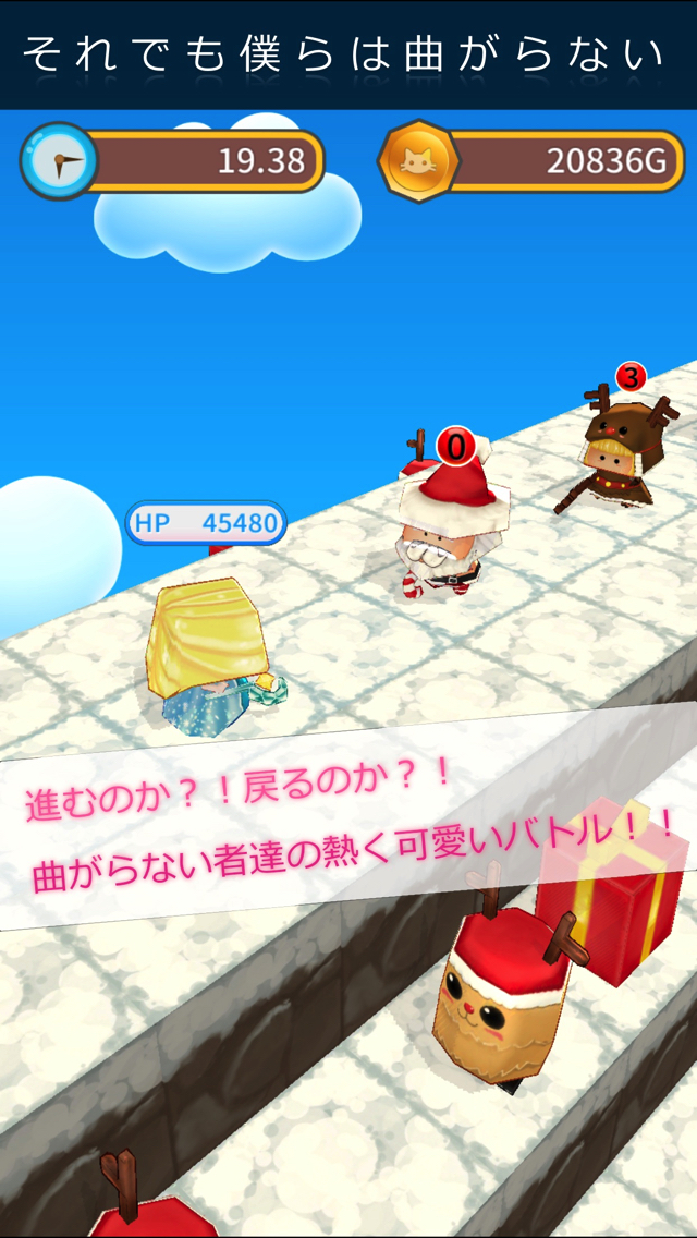 それでも僕らは曲がらないのスクリーンショット_1