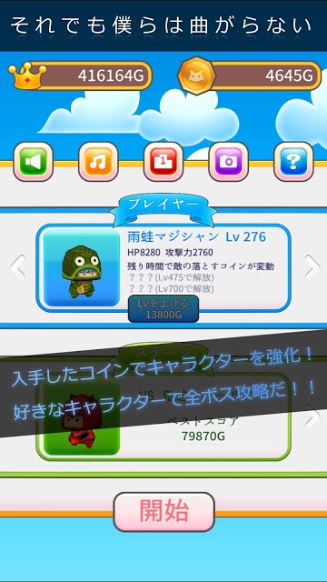 それでも僕らは曲がらないのスクリーンショット_3