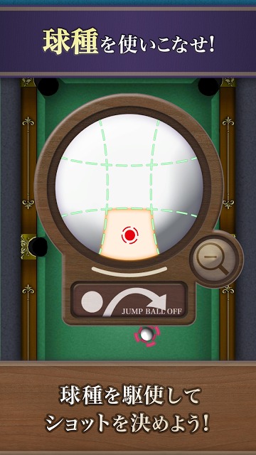 ビリヤード８ (８ボール &amp; ミッション)のスクリーンショット_4