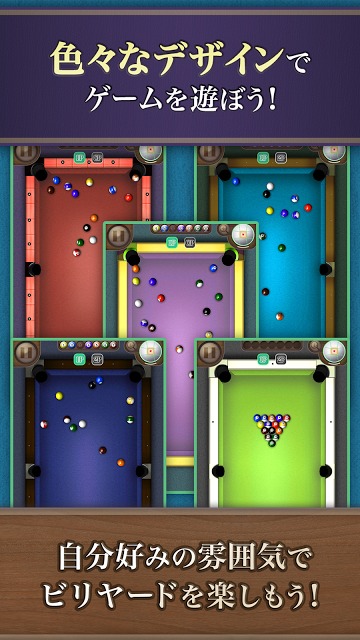 ビリヤード８ (８ボール &amp; ミッション)のスクリーンショット_5