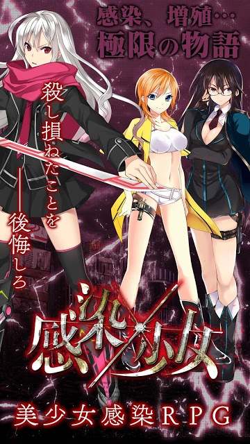 感染×少女のスクリーンショット_1