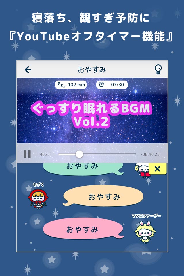 Syar(スヤァ) トークと動画でほっこり睡眠アプリのスクリーンショット_2