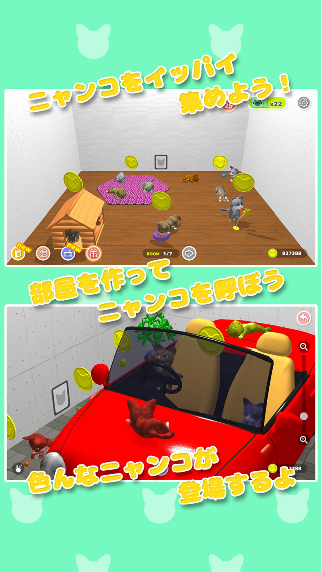 ニャンコこれくしょん 〜アイテムいっぱい ねこあつめ〜のスクリーンショット_1