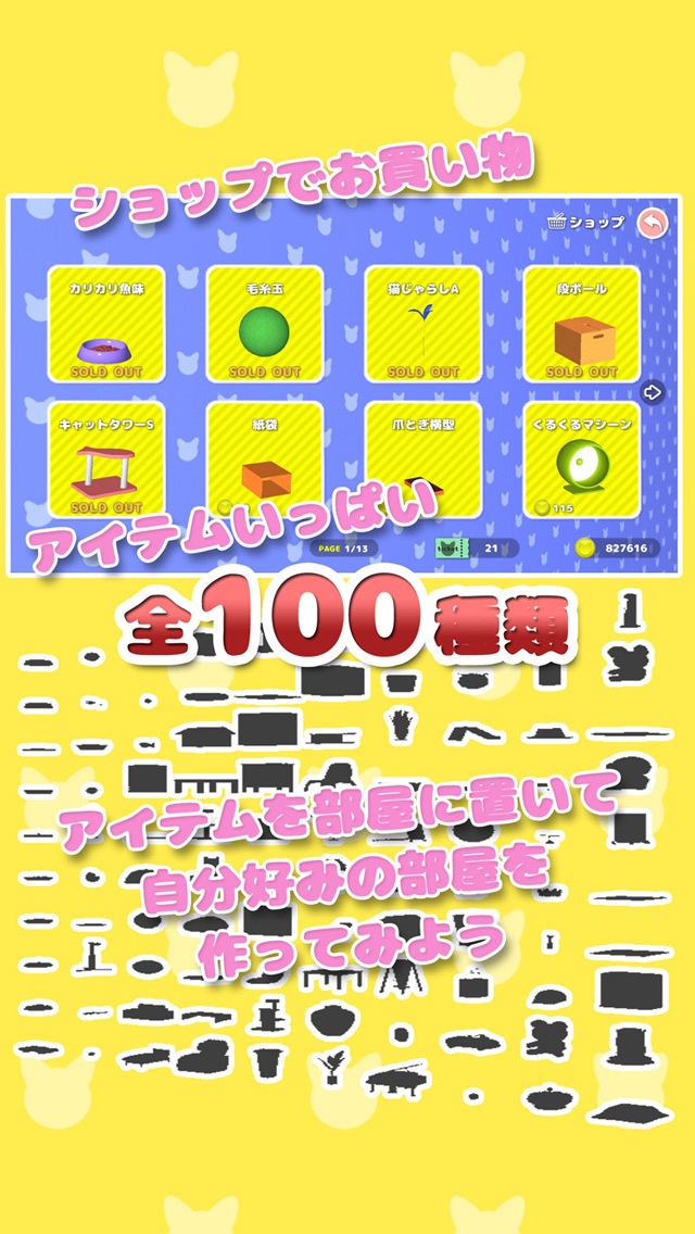 ニャンコこれくしょん 〜アイテムいっぱい ねこあつめ〜のスクリーンショット_3