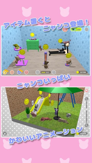 ニャンコこれくしょん 〜アイテムいっぱい ねこあつめ〜のスクリーンショット_2