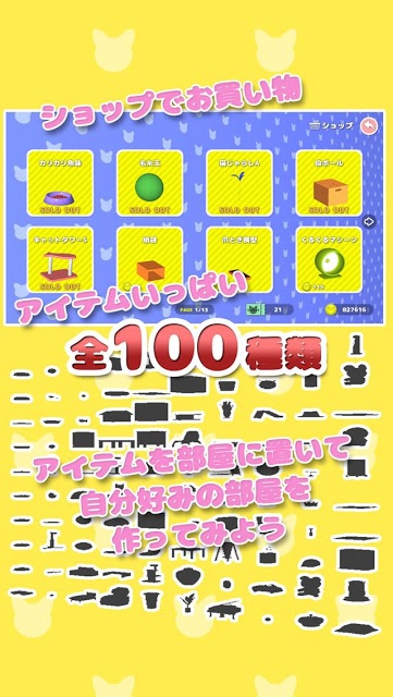 ニャンコこれくしょん 〜アイテムいっぱい ねこあつめ〜のスクリーンショット_3