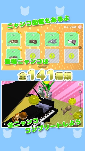 ニャンコこれくしょん 〜アイテムいっぱい ねこあつめ〜のスクリーンショット_4