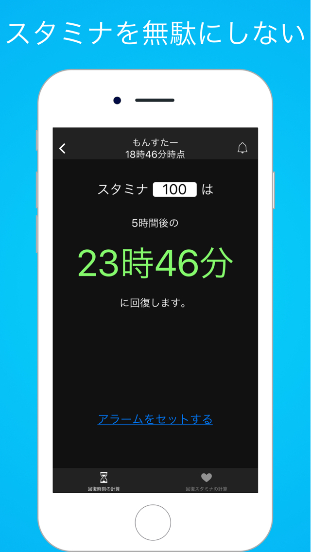 スタミナ回復支援ツールのスクリーンショット_1