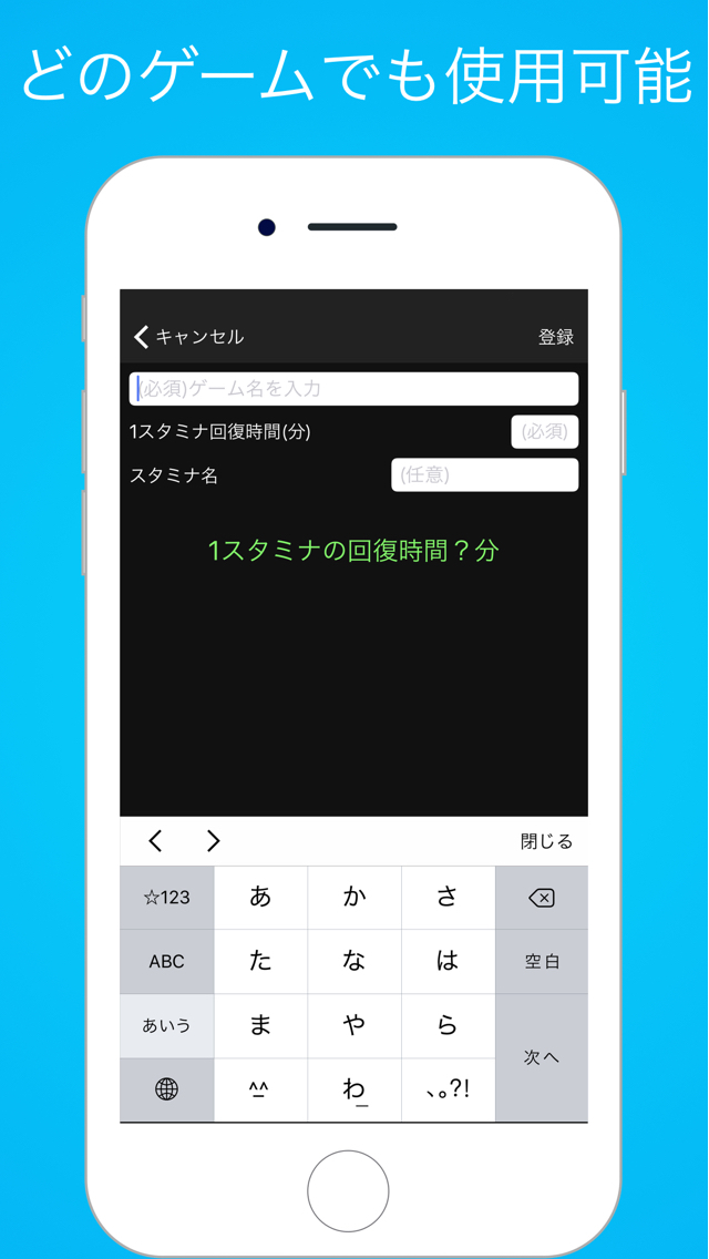 スタミナ回復支援ツールのスクリーンショット_2