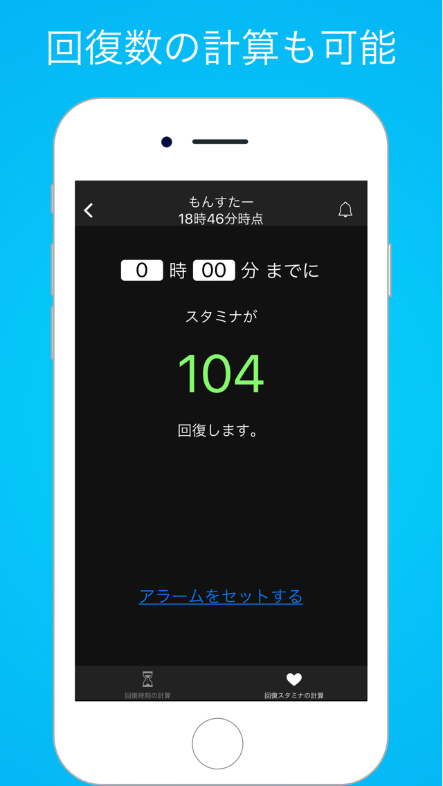 スタミナ回復支援ツールのスクリーンショット_3