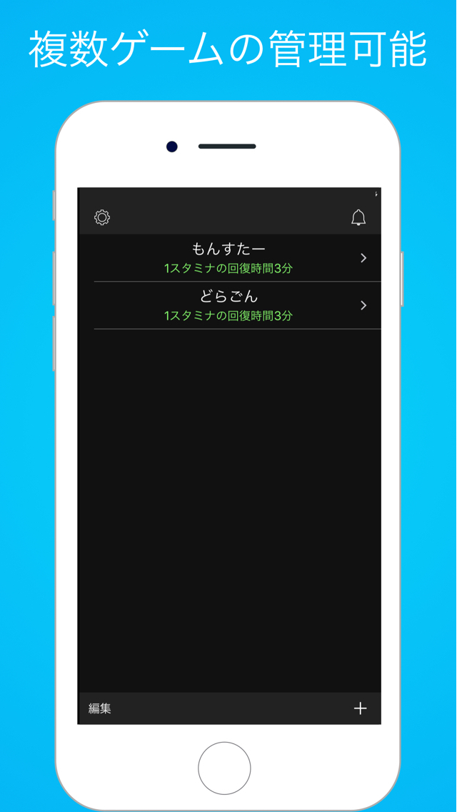スタミナ回復支援ツールのスクリーンショット_4
