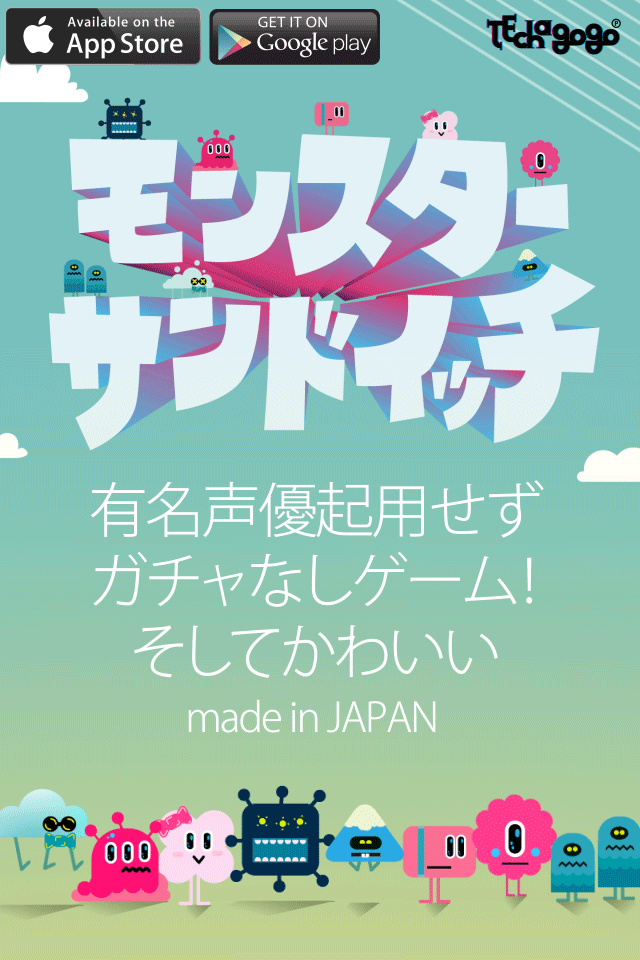 モンスターサンドイッチのスクリーンショット_1