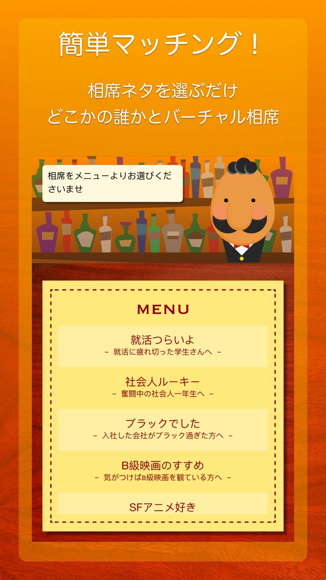 チャットバー Alone'sのスクリーンショット_2