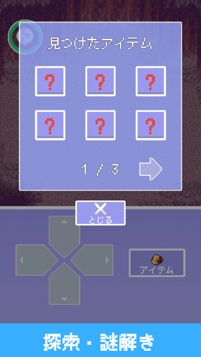 脱出ゲーム 絶望勇者と夢の世界のスクリーンショット_3