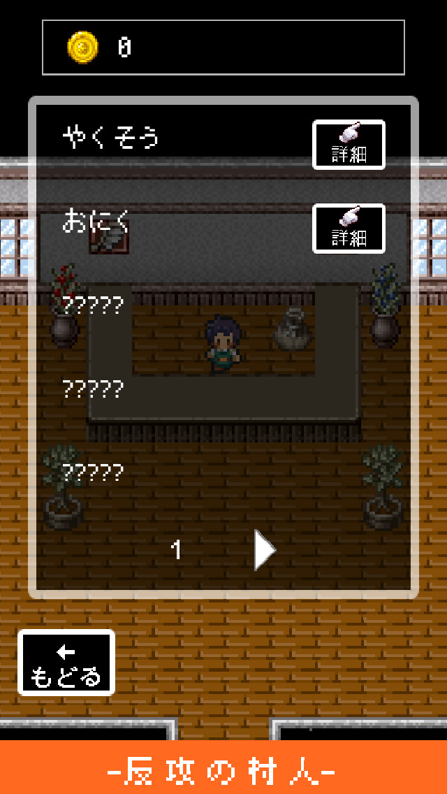 反攻の村人のスクリーンショット_2