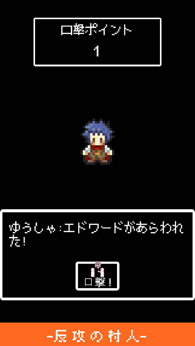 反攻の村人のスクリーンショット_3