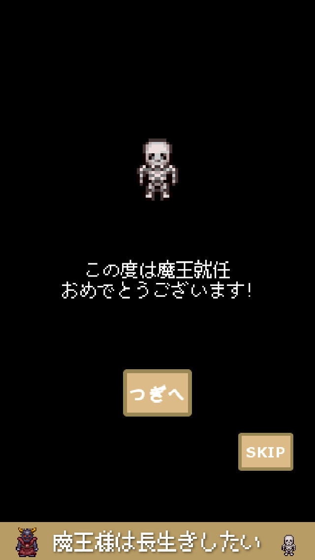 魔王様は長生きしたいのスクリーンショット_1