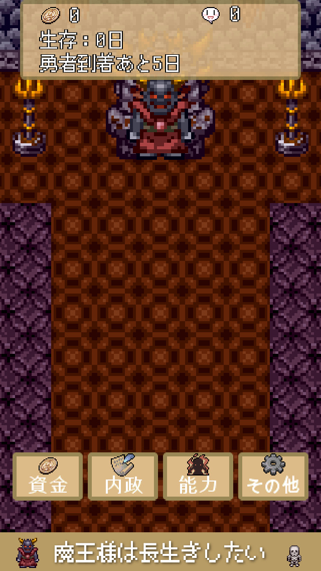 魔王様は長生きしたいのスクリーンショット_2