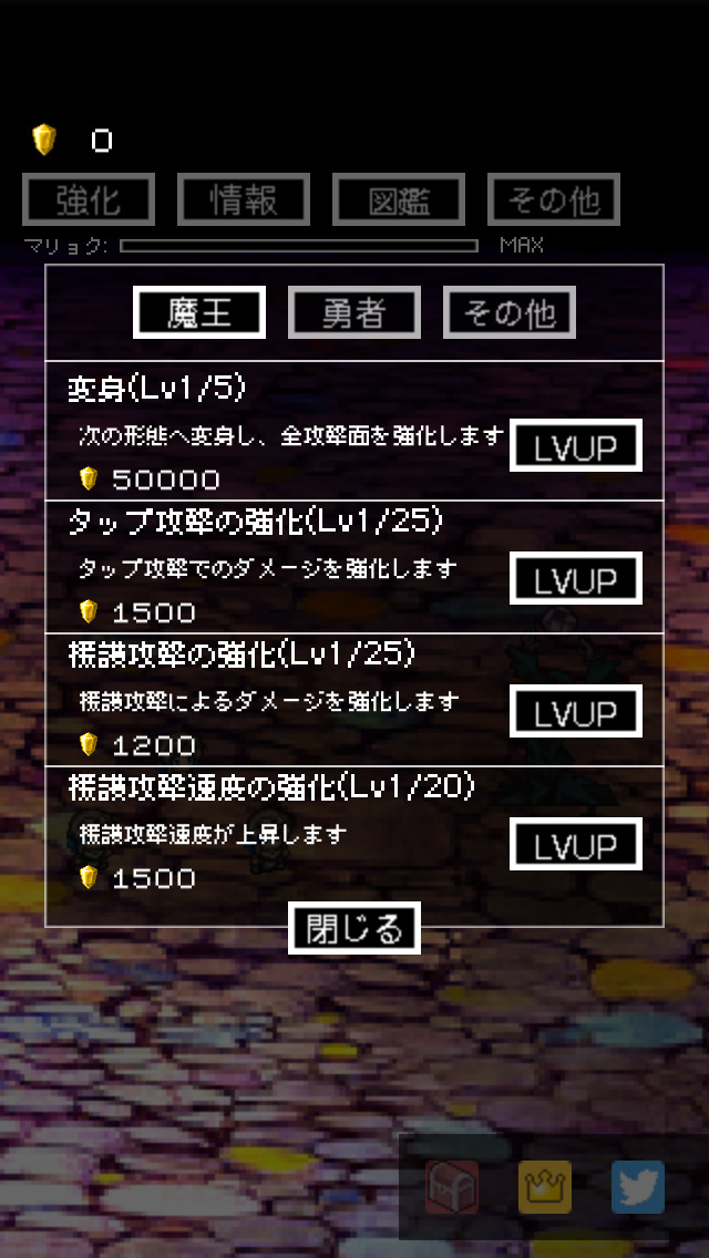 ラッシュ魔王のスクリーンショット_2