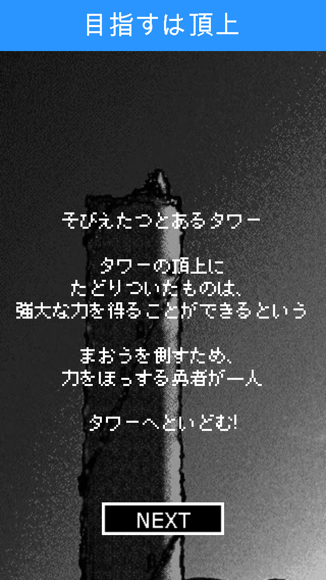 タワーヒーローのスクリーンショット_1