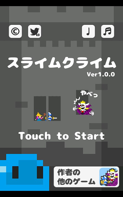 スライムクライムのスクリーンショット_1