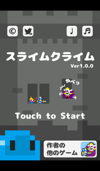 スライムクライムのスクリーンショット_1