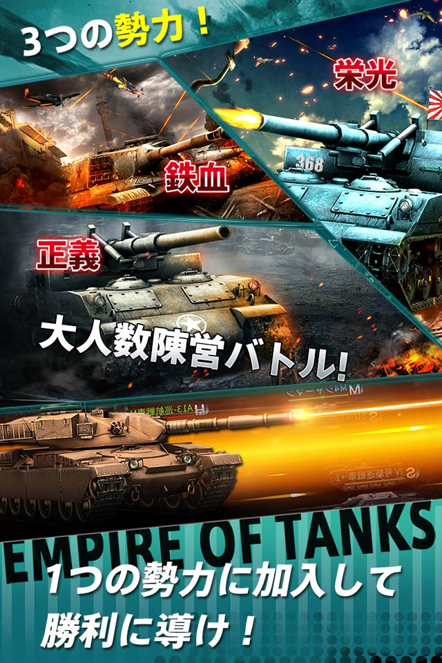戦車帝国~戦車を集めろ！のスクリーンショット_3