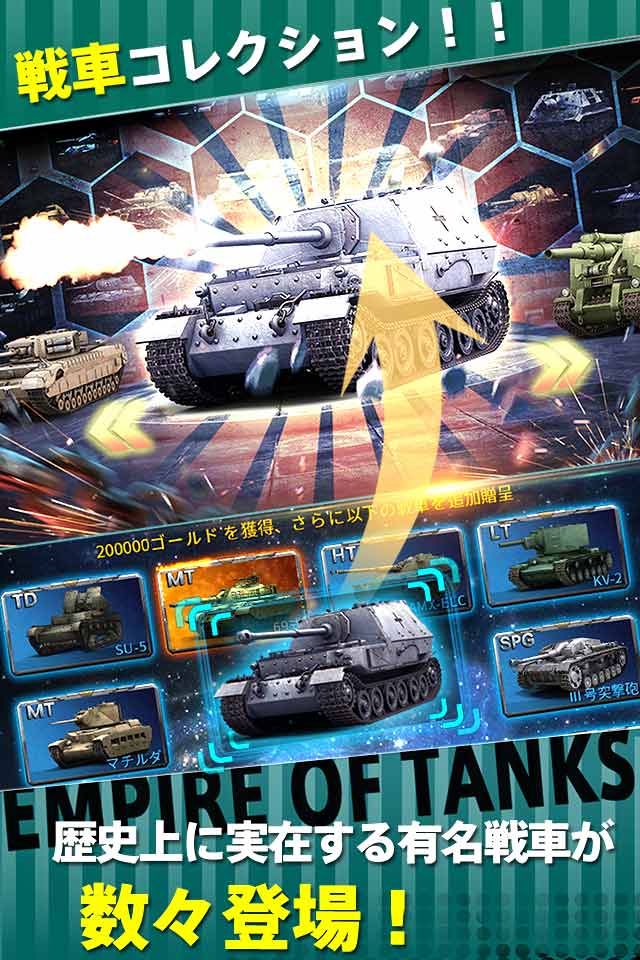 戦車帝国~戦車を集めろ！のスクリーンショット_4