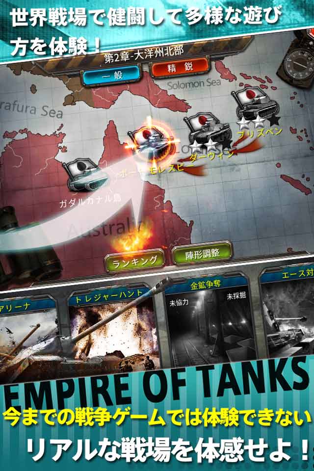 戦車帝国~戦車を集めろ！のスクリーンショット_5