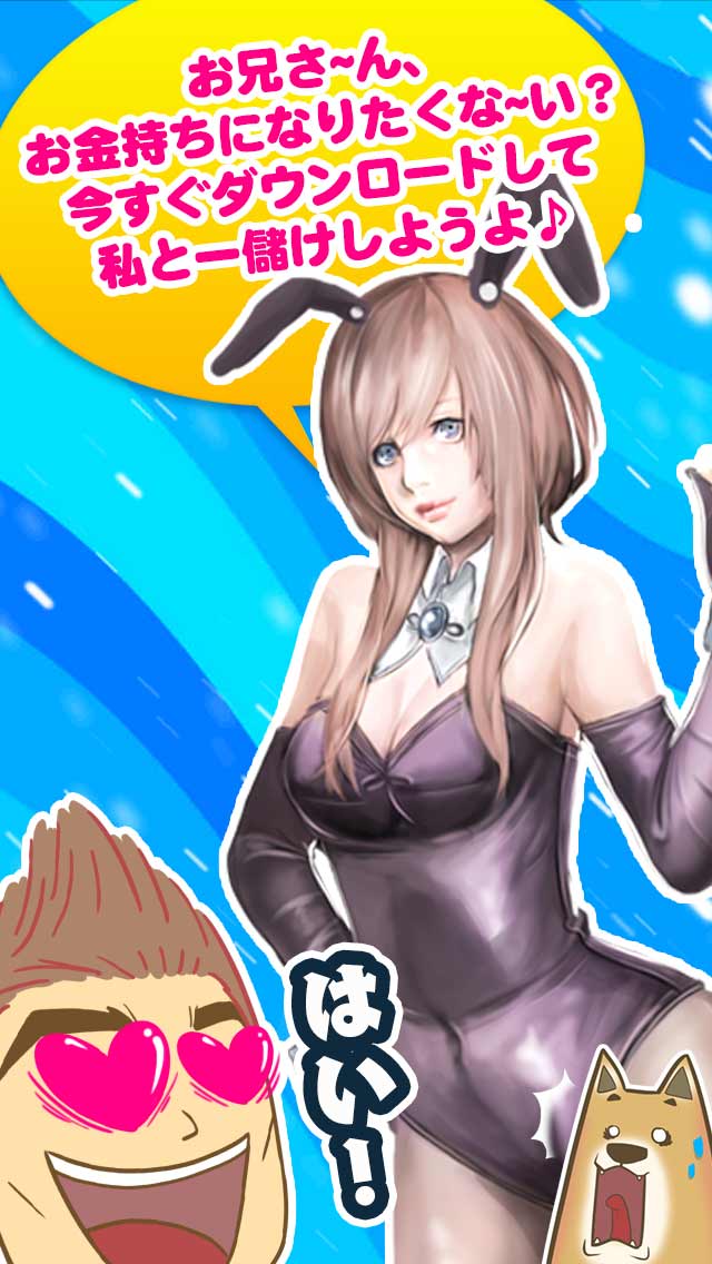 家なき男～同情するなら家をくれ！～　◆完全無料放置ゲーのスクリーンショット_4