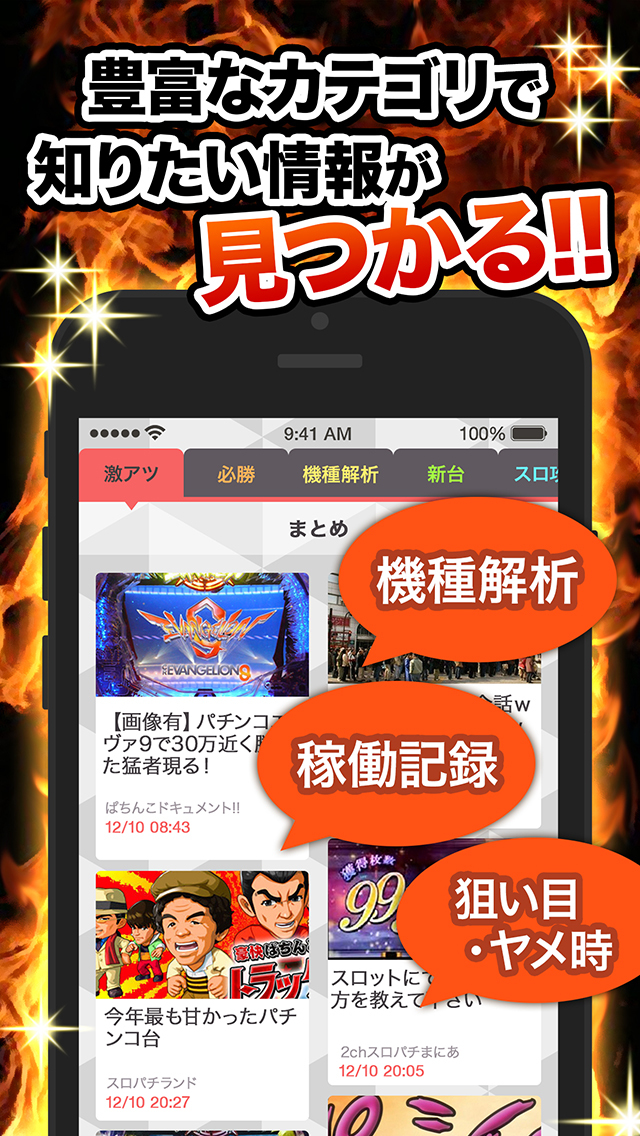 パチスロ・パチンコ攻略まとめ【公式】〜激アツ必勝ガイド〜のスクリーンショット_2