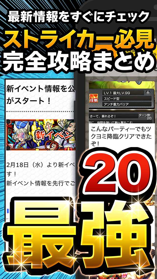 2015年度版攻略 forモンスト 【最新情報満載！！】のスクリーンショット_1