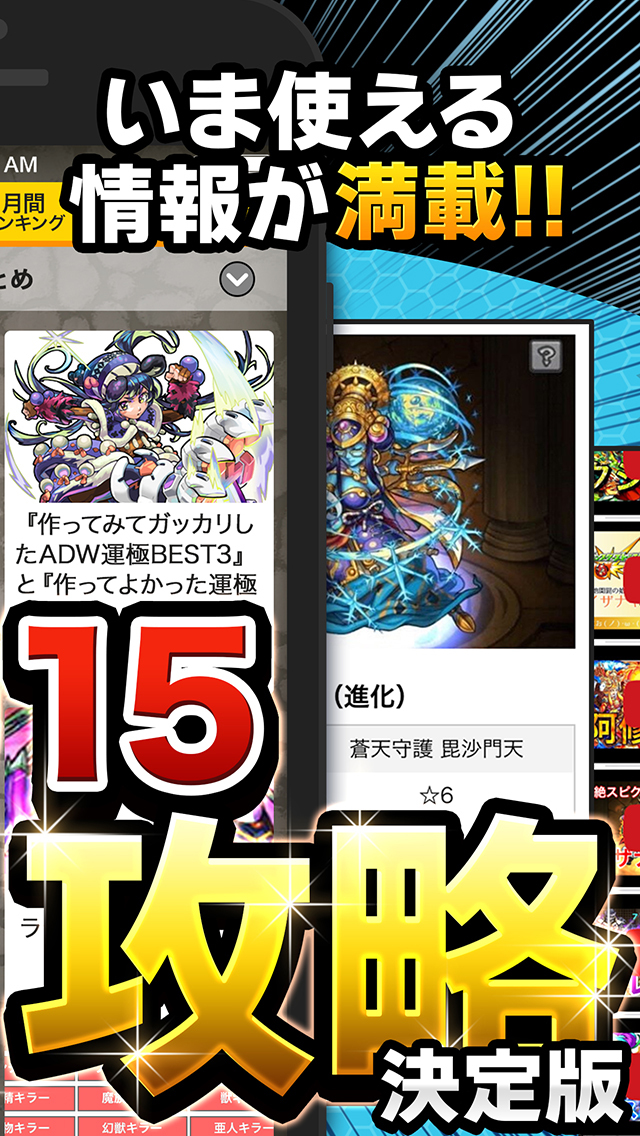 2015年度版攻略 forモンスト 【最新情報満載！！】のスクリーンショット_2