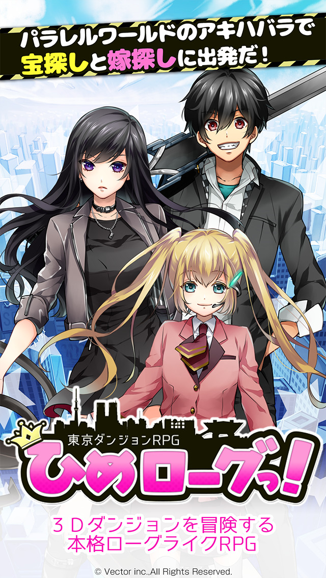 【7万人突破！】東京ダンジョンRPG ひめローグっ！のスクリーンショット_1