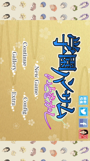 学園ハンサム いとをかしのスクリーンショット_1