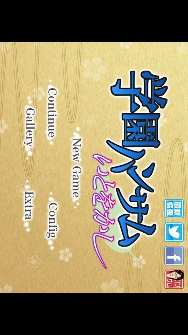 学園ハンサム いとをかしのスクリーンショット_1